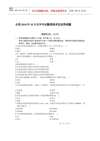 数控XXXX10试卷及答案