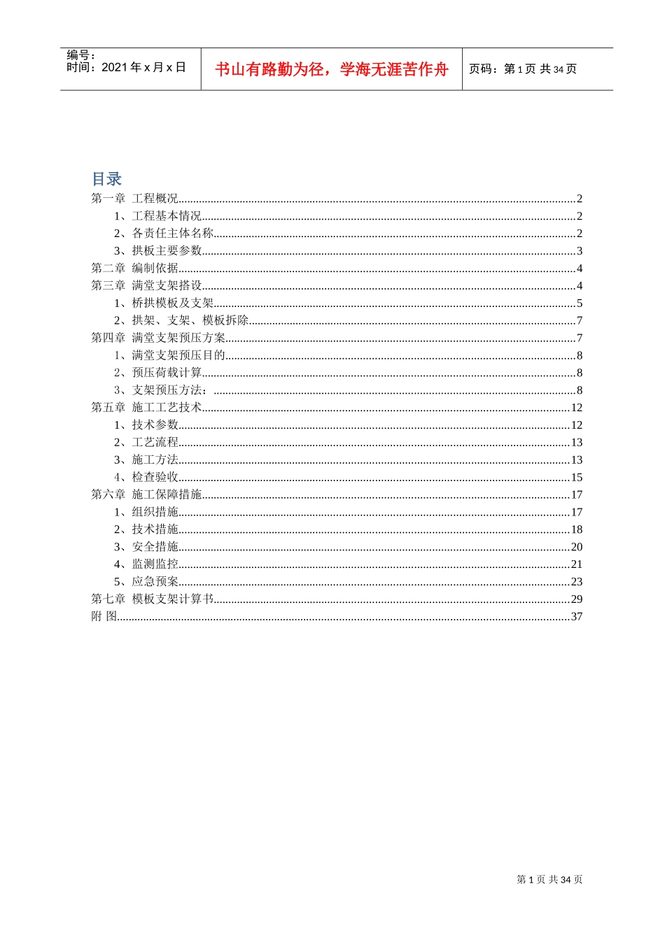 拱板结构满堂支架专项施工方案(DOC38页)_第2页