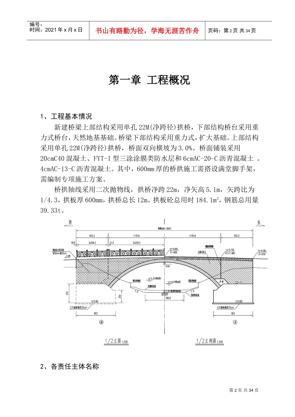 拱板结构满堂支架专项施工方案(DOC38页)_第3页