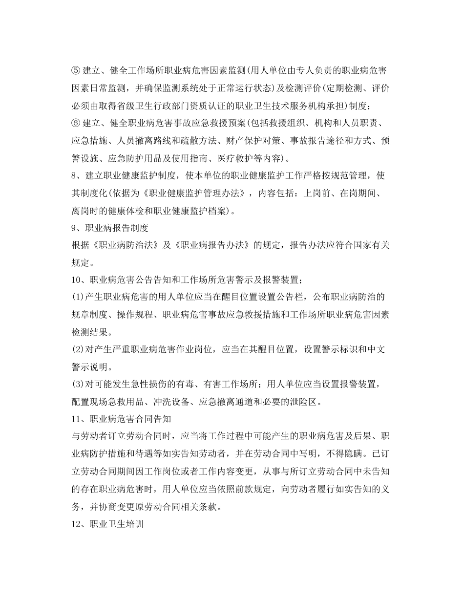 《安全管理文档》之2020年职业危害防治计划和方案_第3页