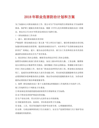《安全管理文档》之2020年职业危害防治计划和方案