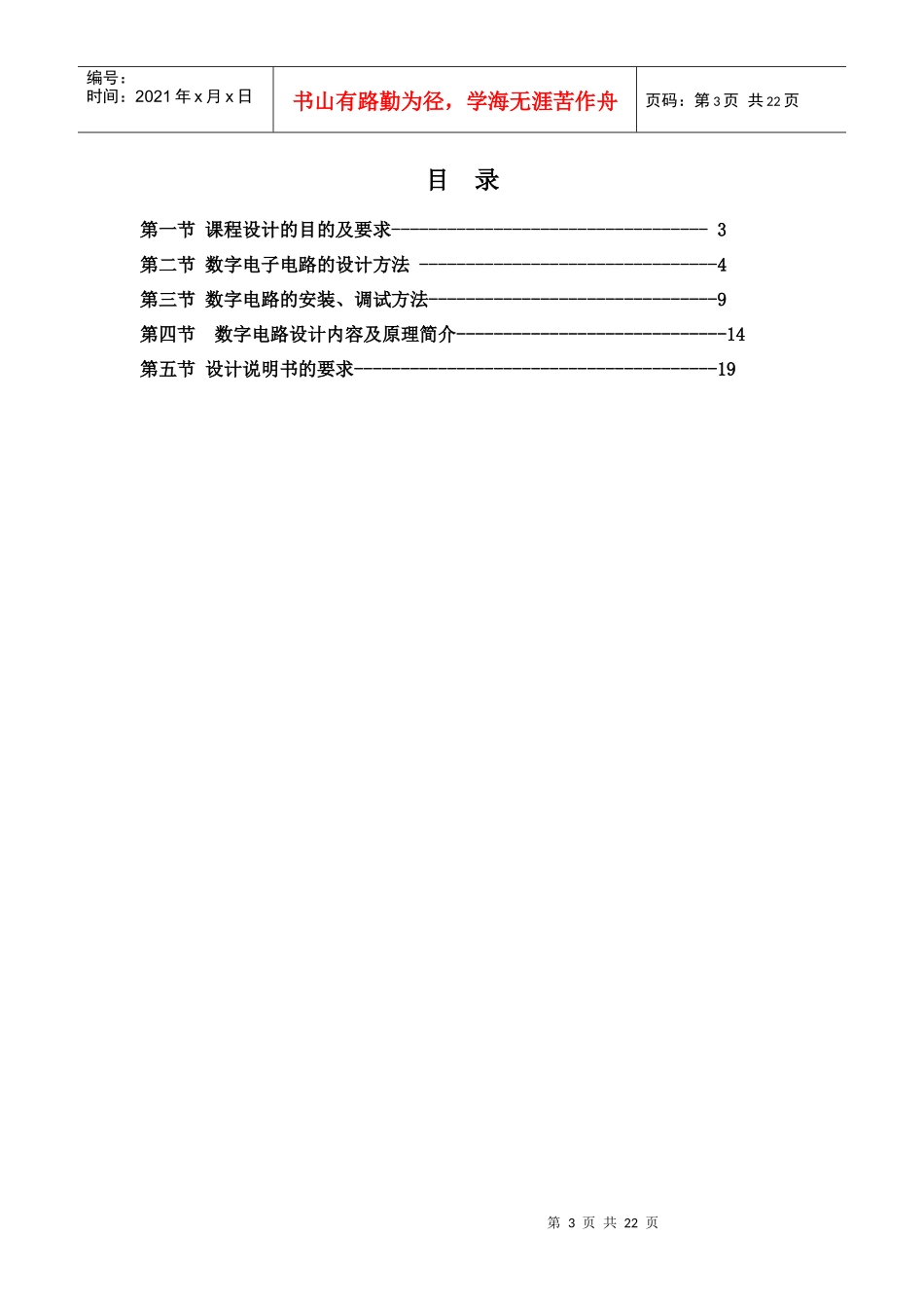 数字电子技术综合实训指导书_第3页