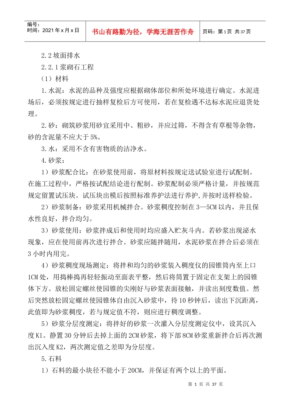 坡面排水、挡墙及管涵施工方案培训资料_第1页