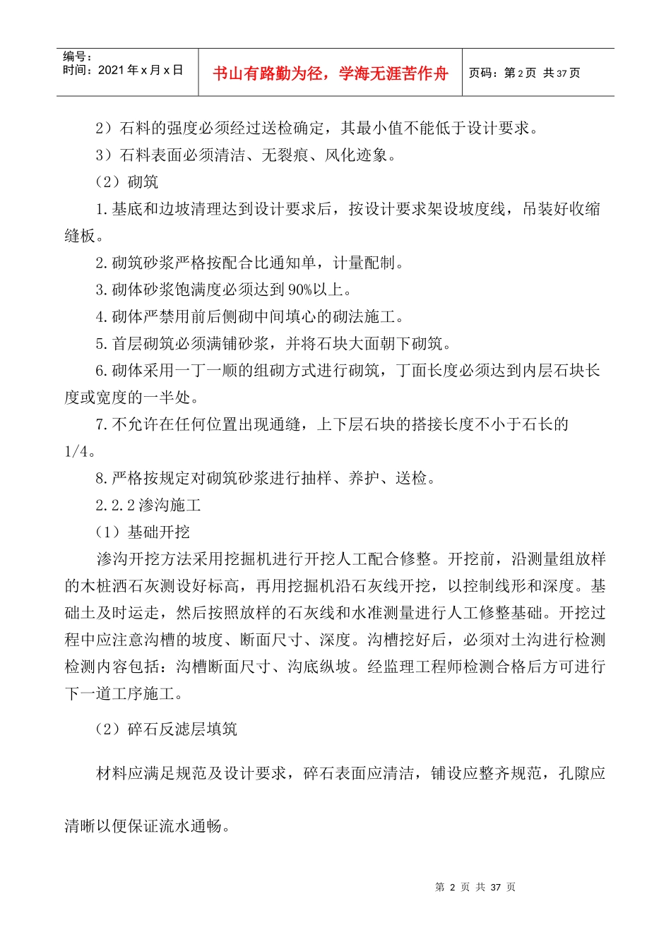 坡面排水、挡墙及管涵施工方案培训资料_第2页