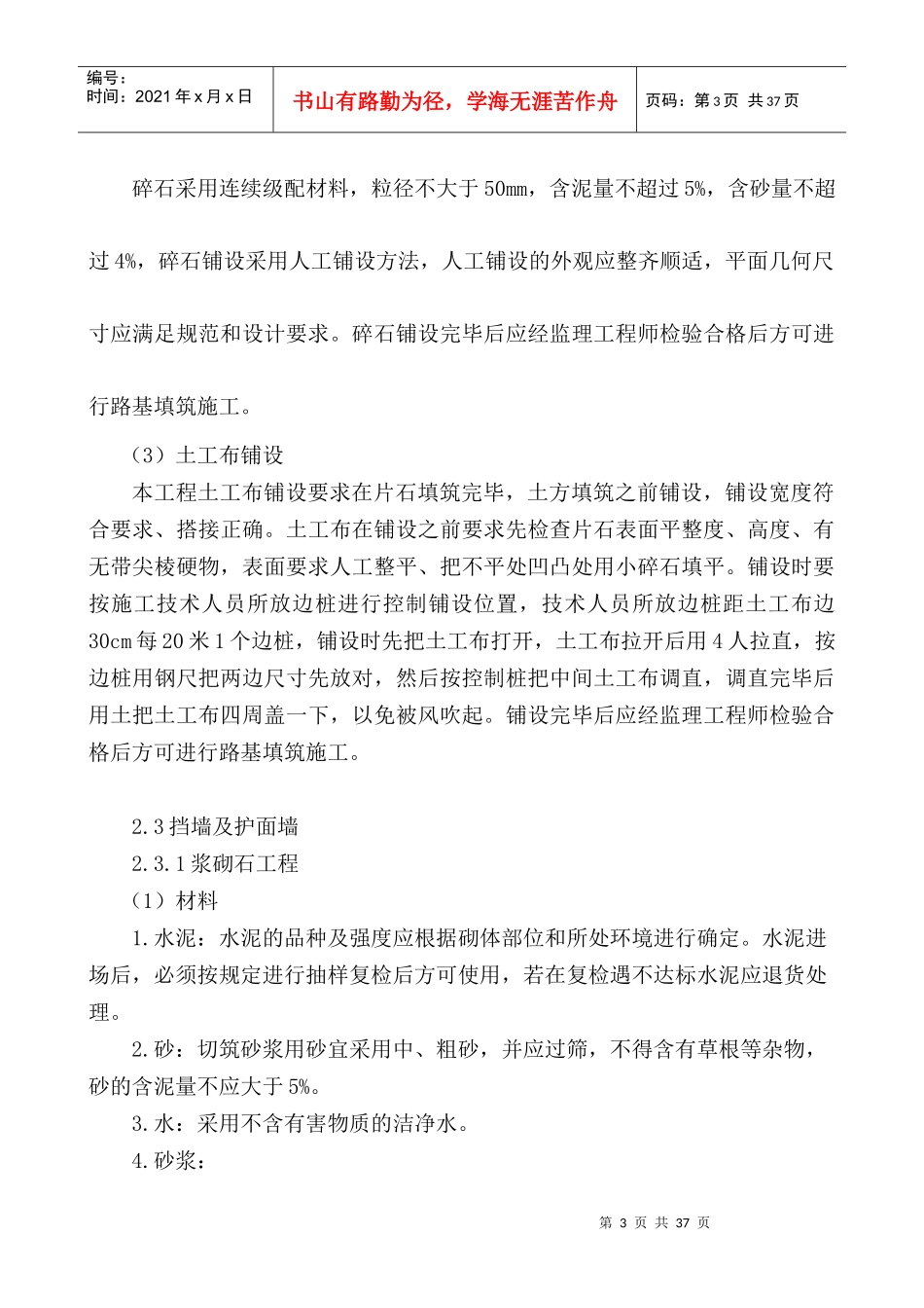 坡面排水、挡墙及管涵施工方案培训资料_第3页