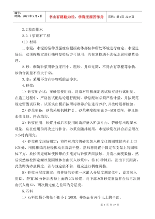 坡面排水、挡墙及管涵施工方案培训资料