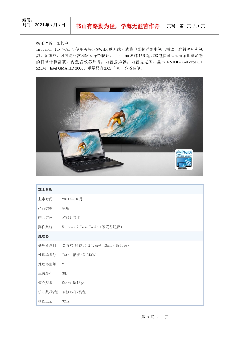 戴尔15R-768B配置和报价_第3页