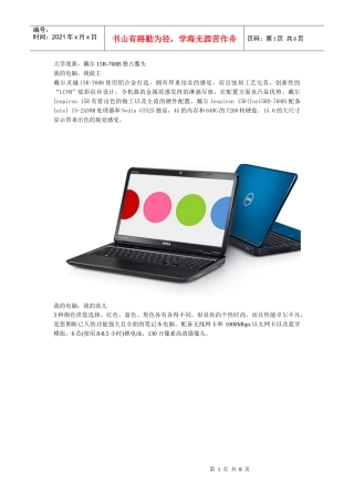 戴尔15R-768B配置和报价