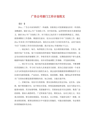 广告公司部门工作计划范文 