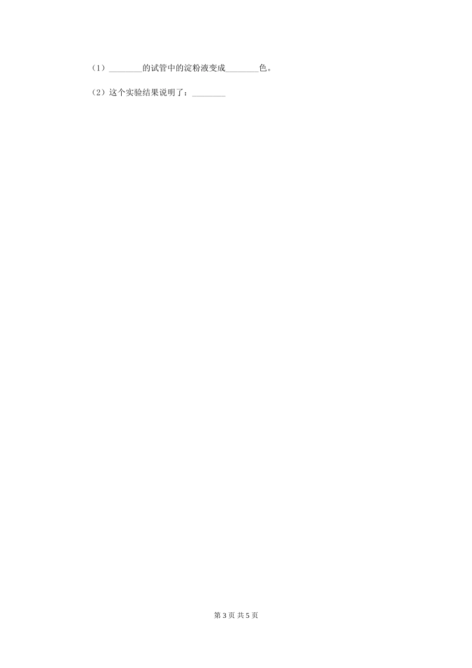 2024-2024学年五年级下学期科学期中考试试卷卷_第3页