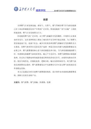 室内煤气和天然气泄漏报警装置