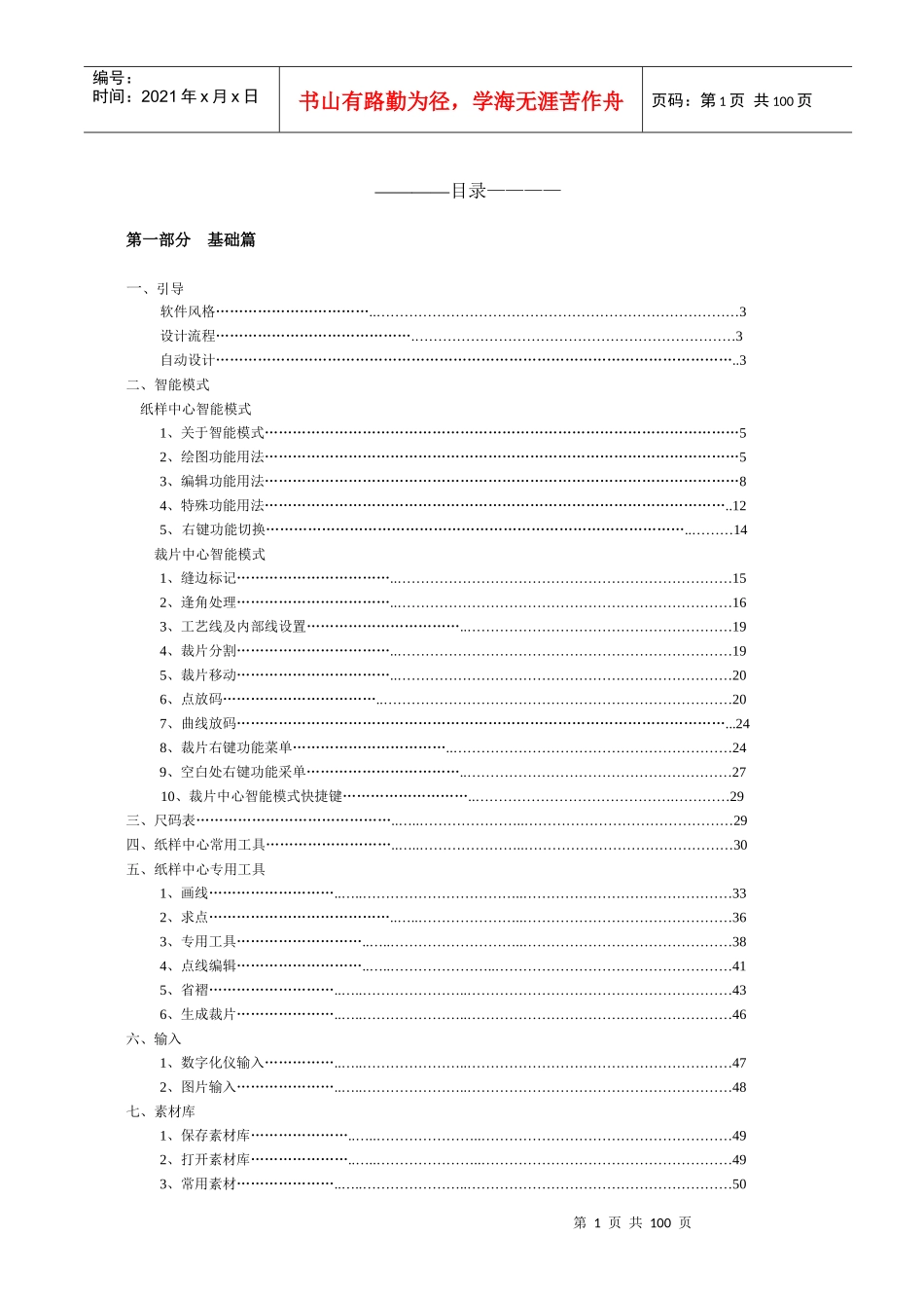 博克服装CAD制版说明操作手册_第1页