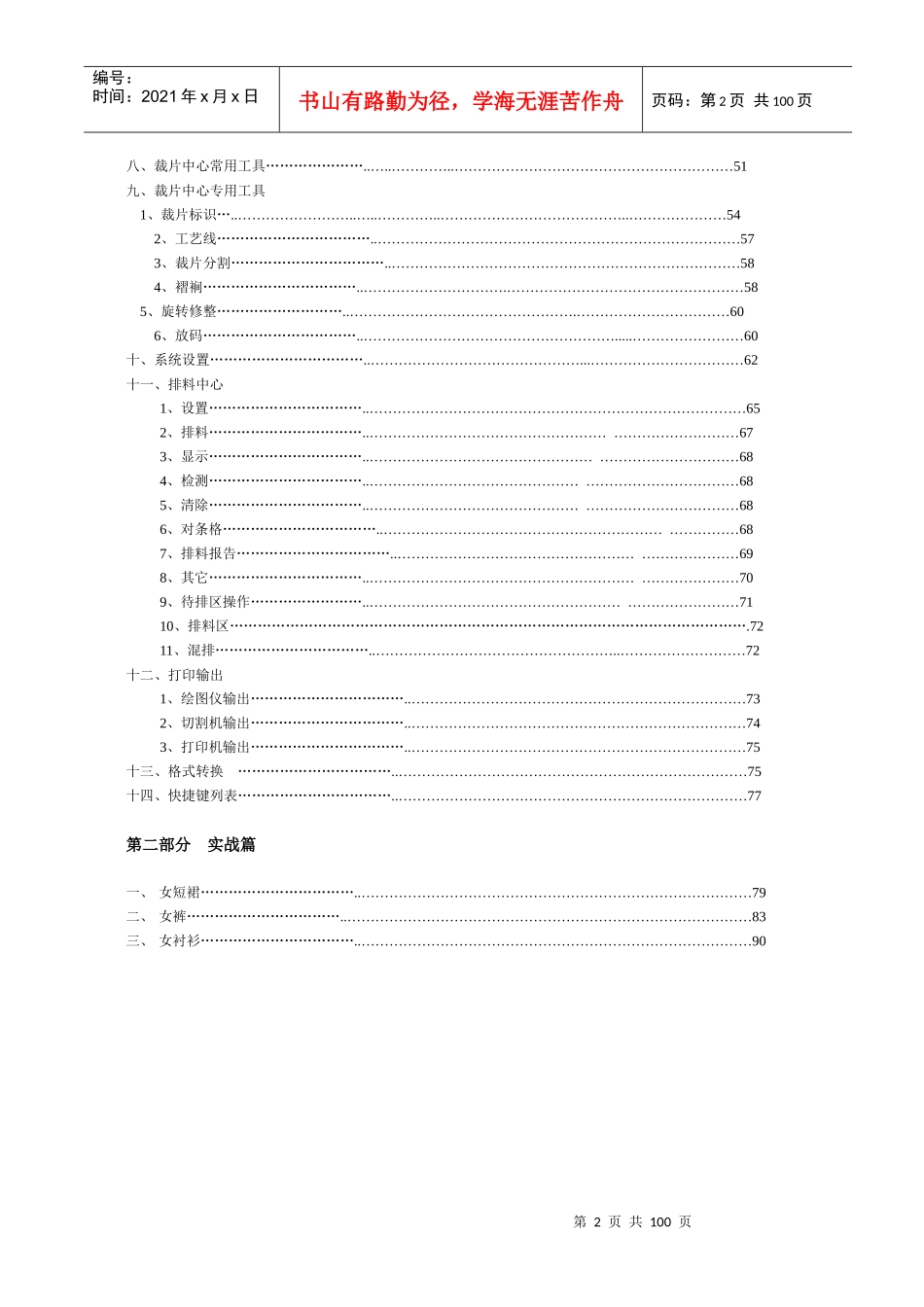 博克服装CAD制版说明操作手册_第2页