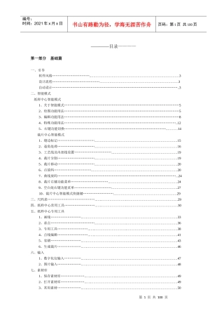 博克服装CAD制版说明操作手册