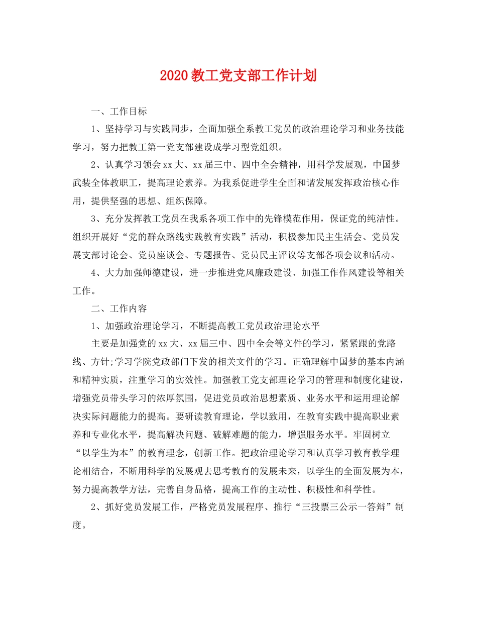 教工党支部工作计划 _第1页