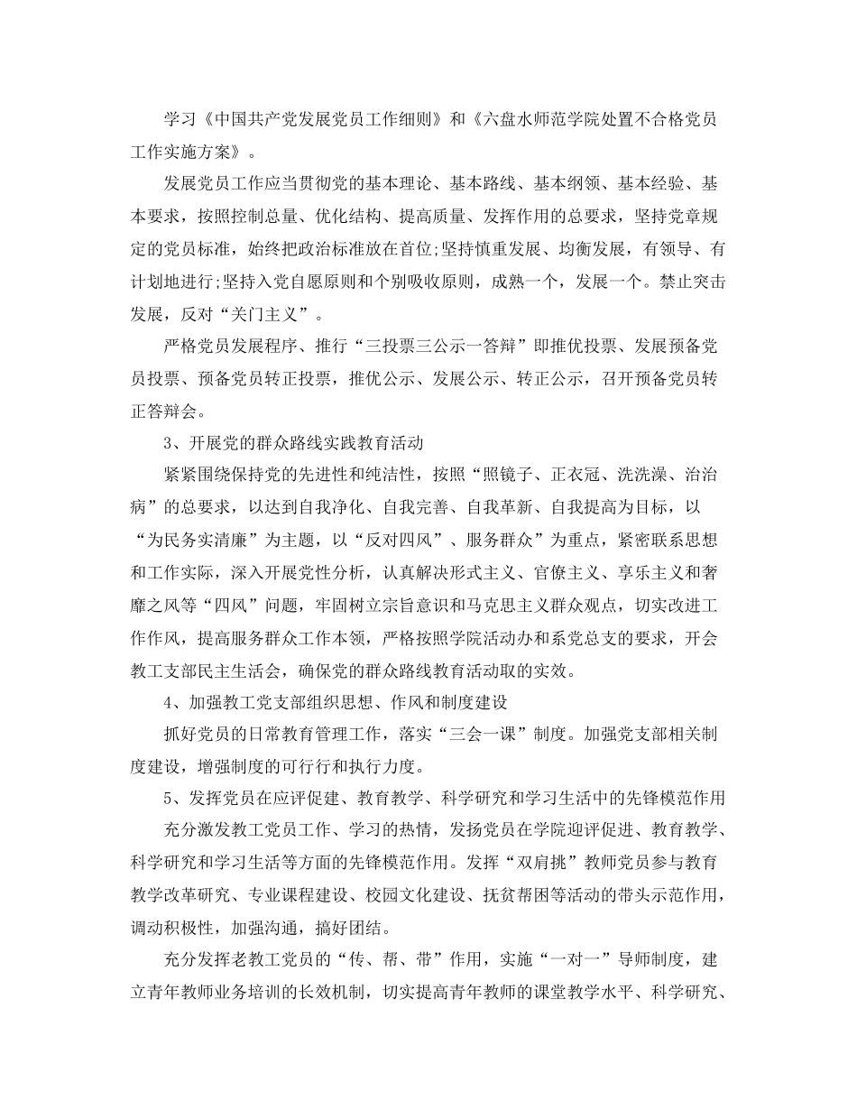 教工党支部工作计划 _第2页