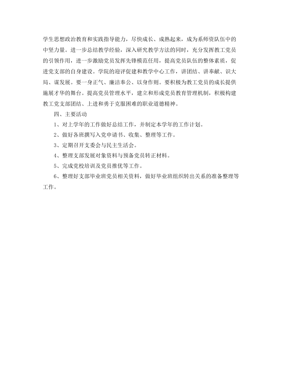 教工党支部工作计划 _第3页