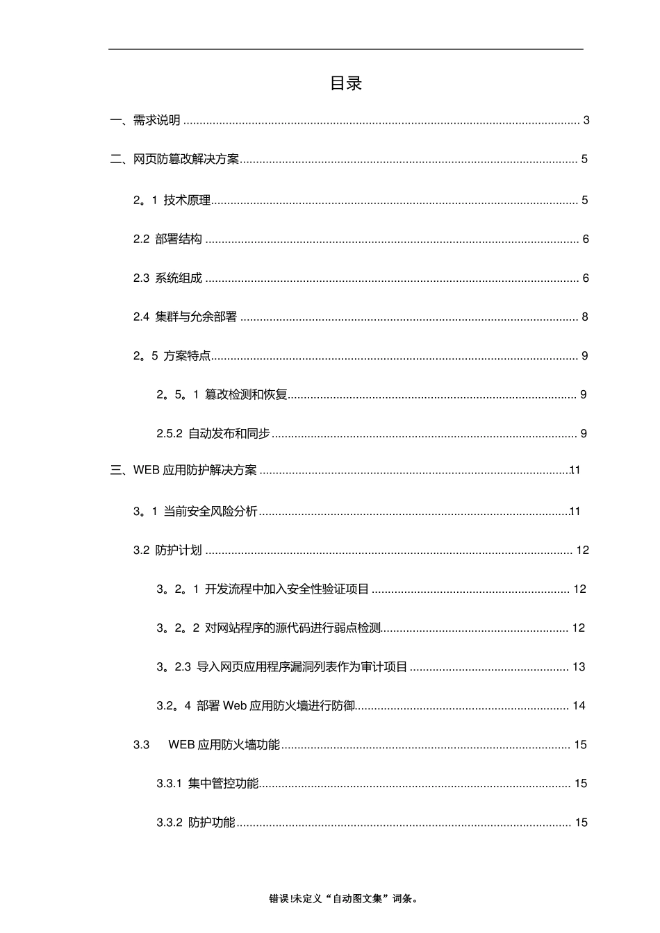 网站系统安全防护体系建设方案_第2页