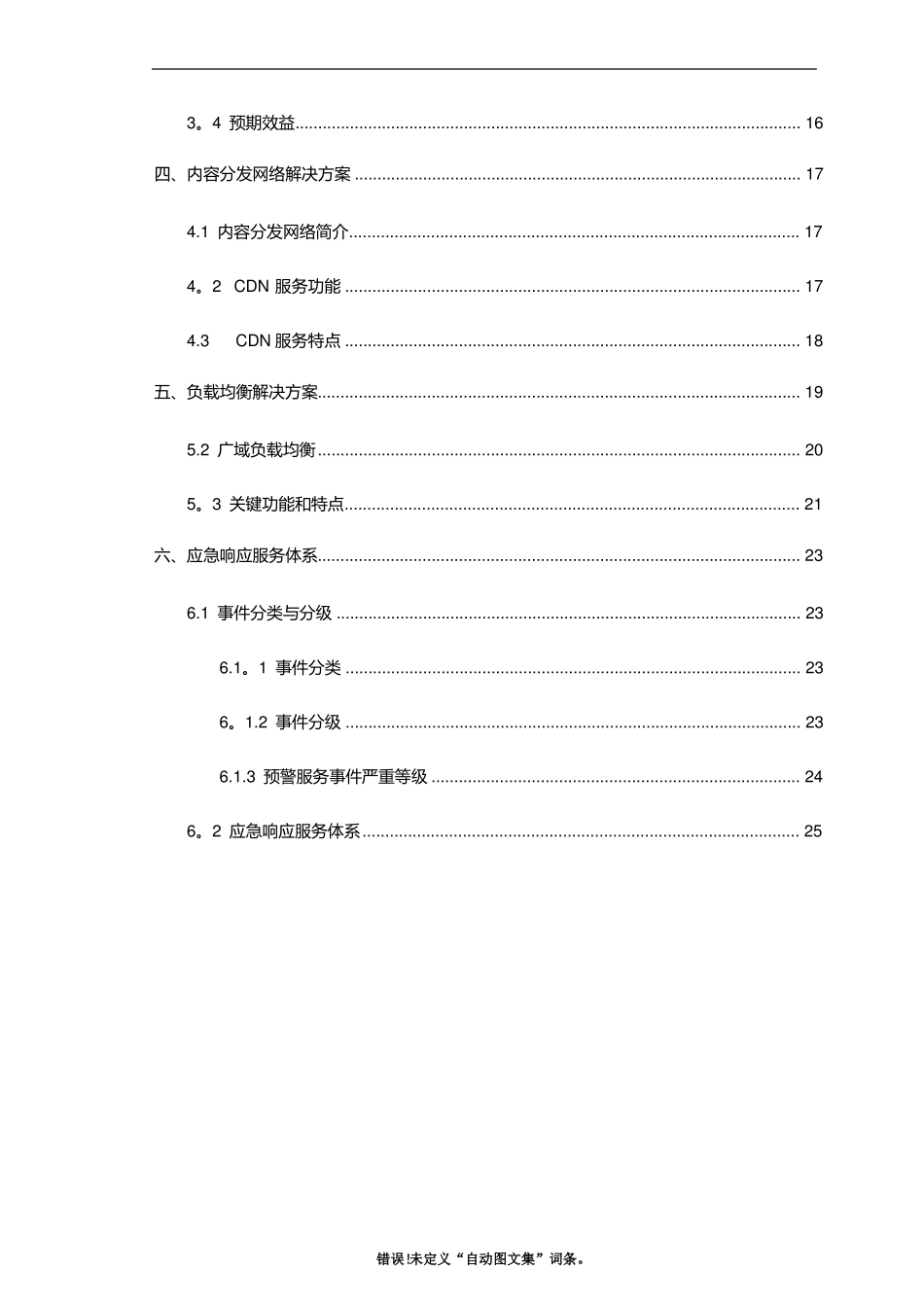 网站系统安全防护体系建设方案_第3页