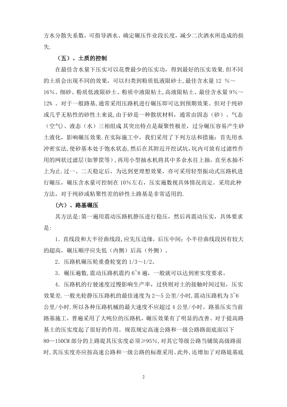土方路基压实度的质量控制方法和检验_第2页