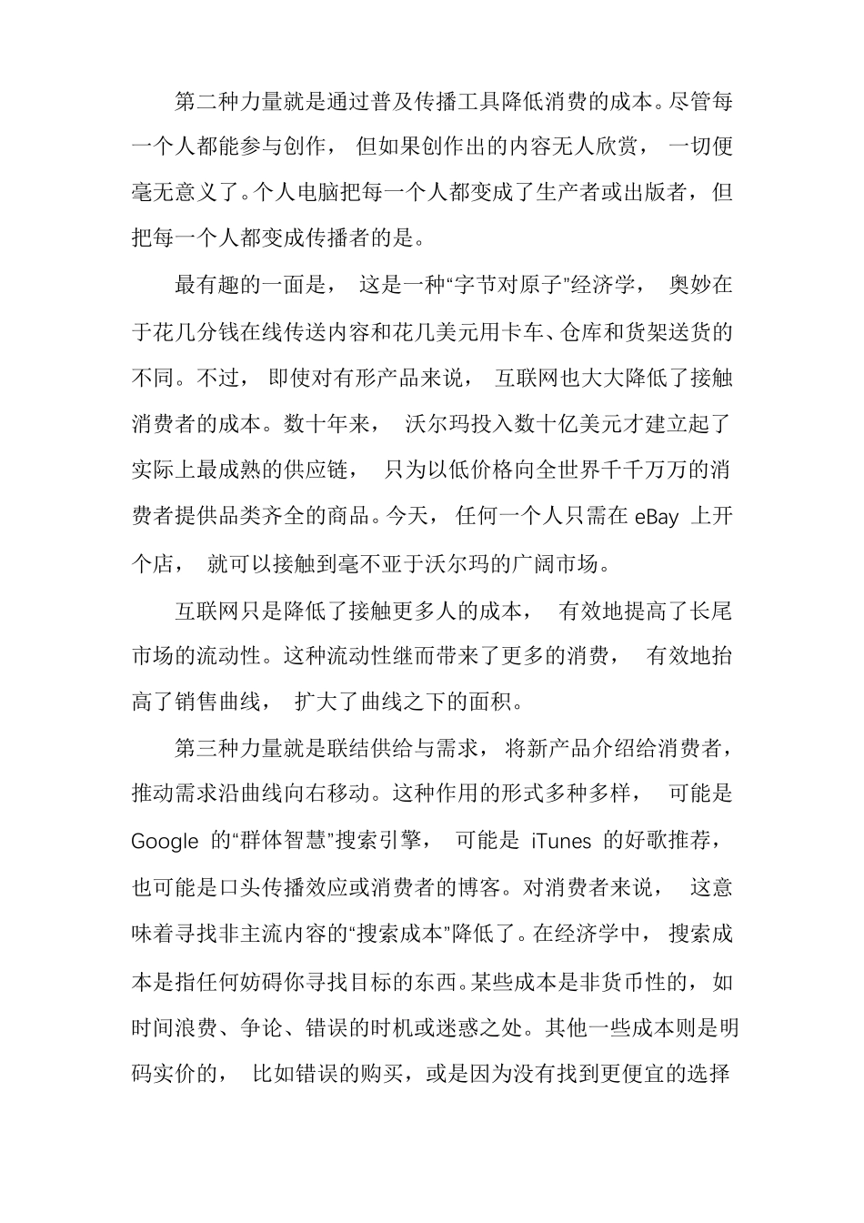 长尾理论长尾理论的读后感_第2页