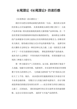 长尾理论长尾理论的读后感