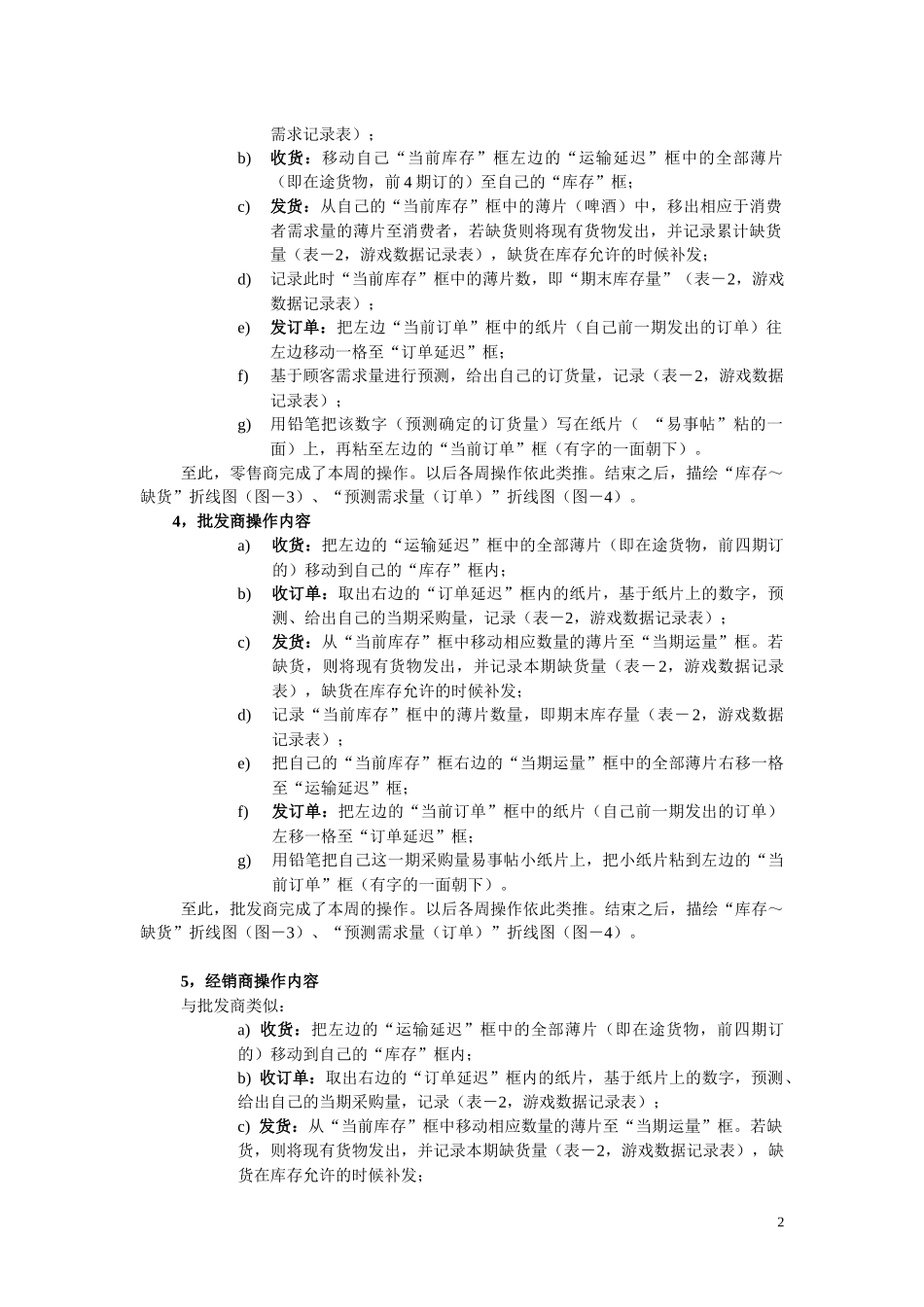 啤酒游戏实验指导书_第2页