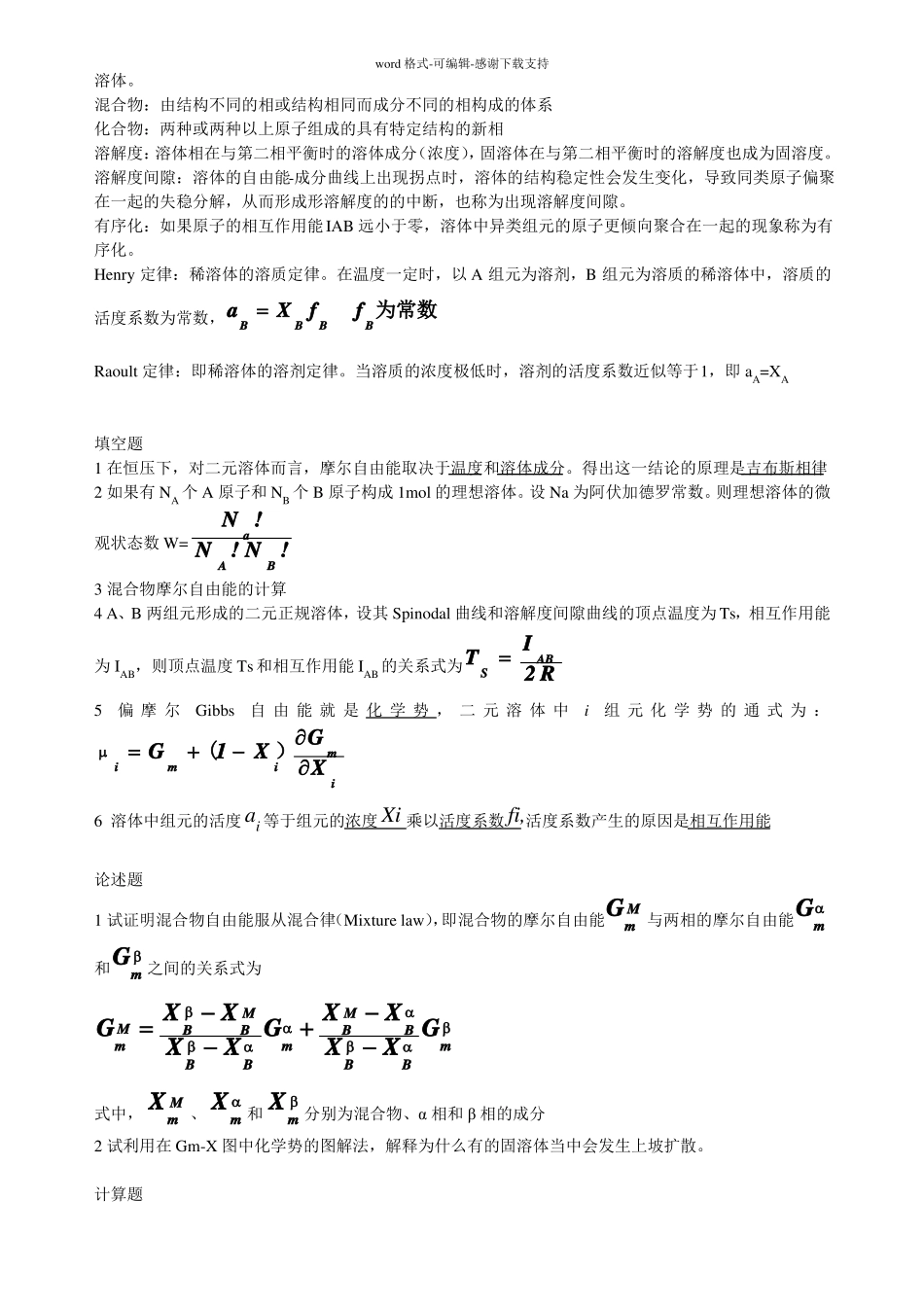 材料热力学知识点_第2页