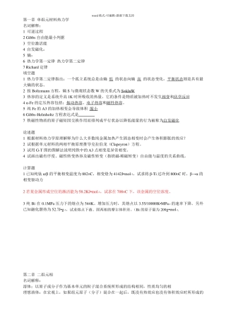 材料热力学知识点