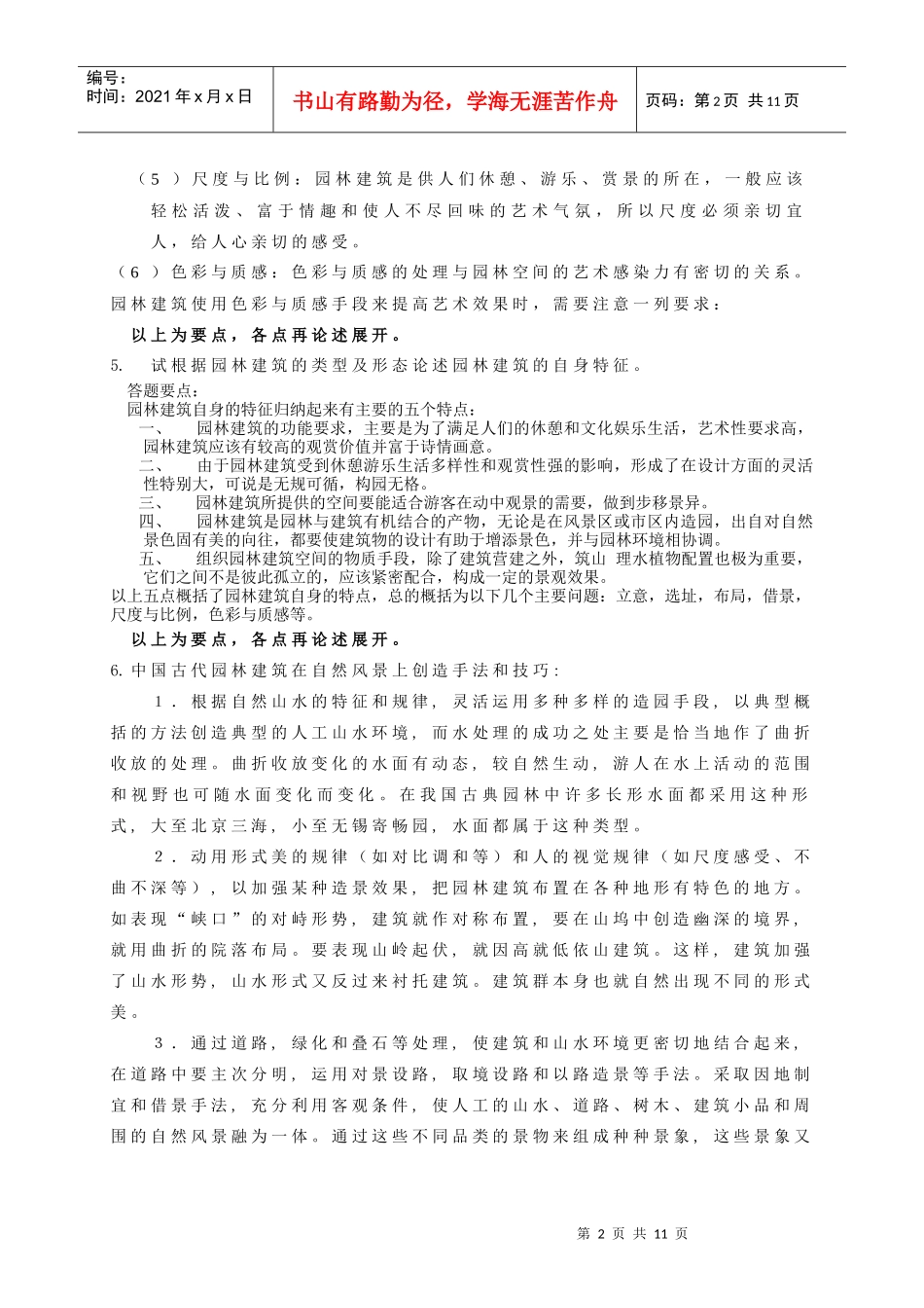 园林建筑基本知识_第2页