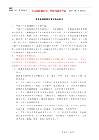 园林建筑基本知识
