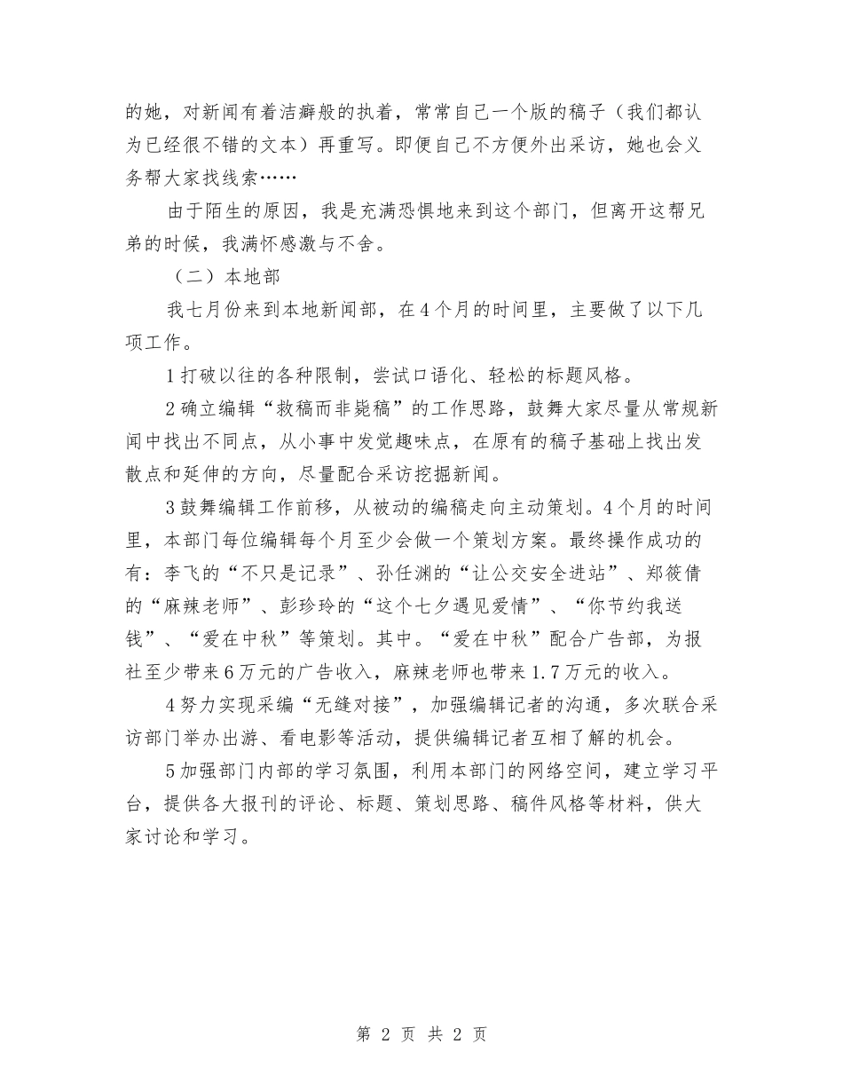 报社记者个人述职报告_第2页
