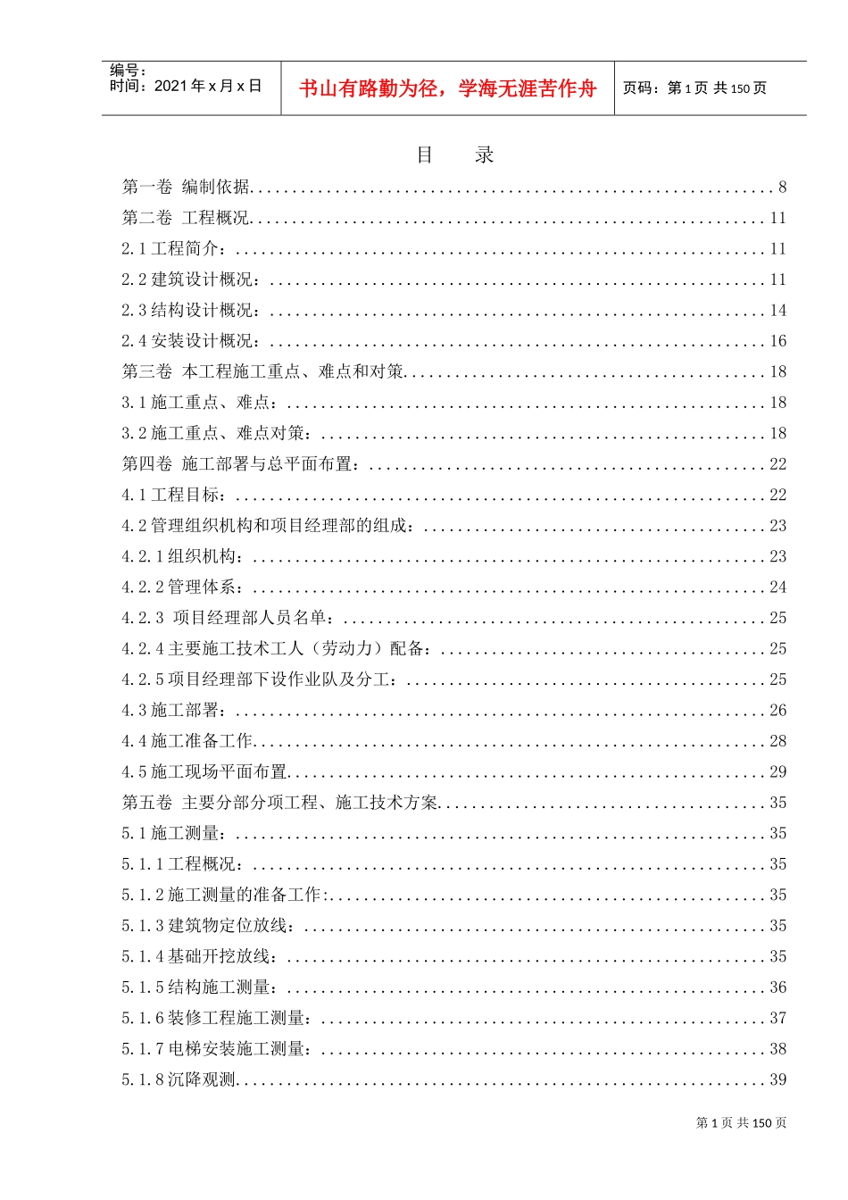 施工组织设计（正文）(DOC189页)_第1页