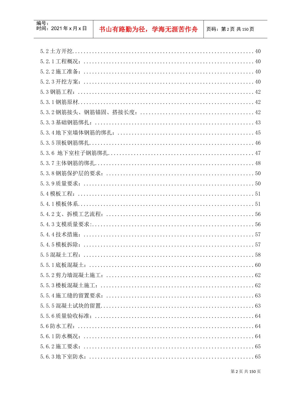 施工组织设计（正文）(DOC189页)_第2页