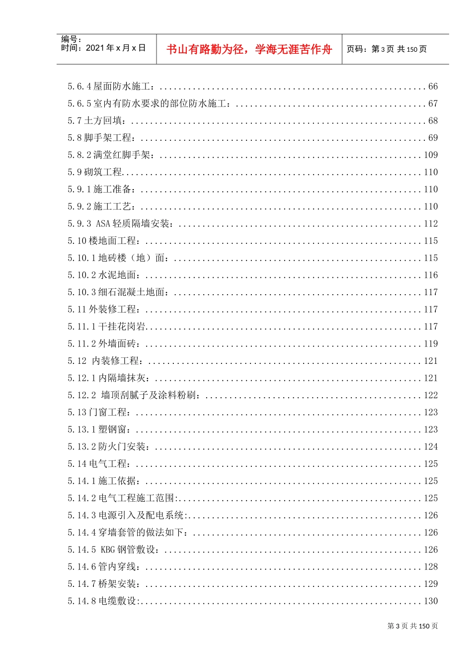 施工组织设计（正文）(DOC189页)_第3页