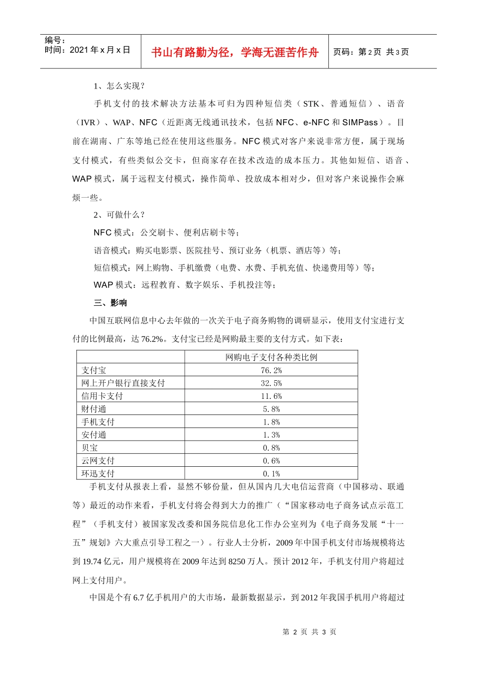 手机支付将颠覆支付宝_第2页