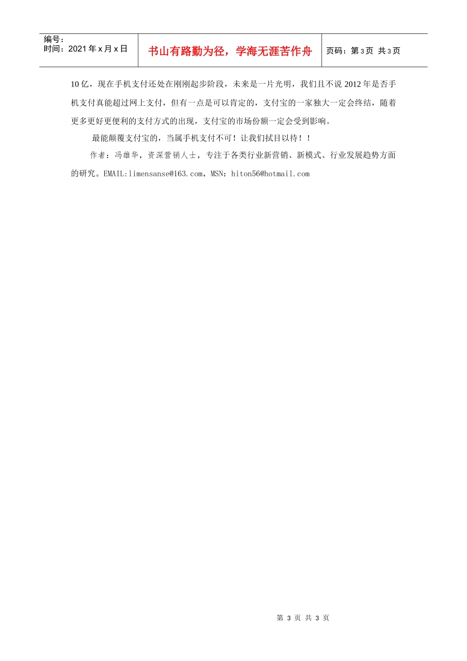 手机支付将颠覆支付宝_第3页