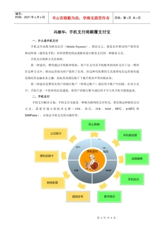 手机支付将颠覆支付宝