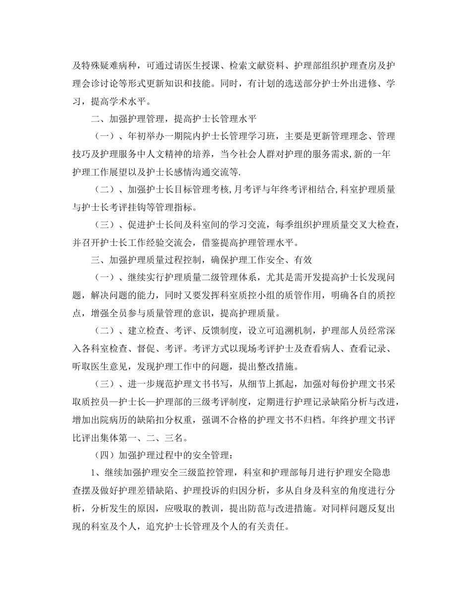 制定护理工作计划 _第2页