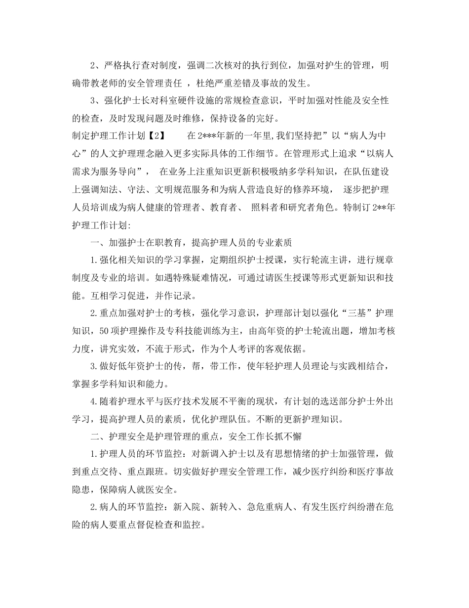 制定护理工作计划 _第3页