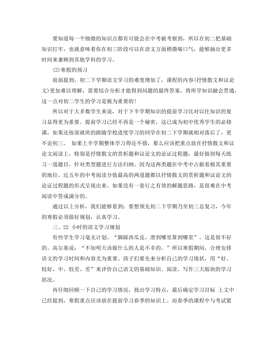 如何制定生暑假学习计划 _第2页