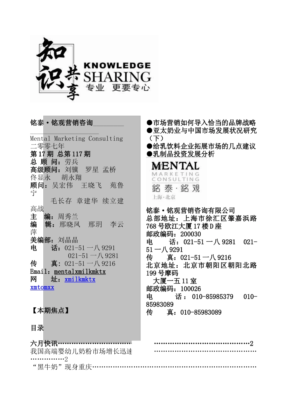 我国乳制品市场营销发展状况_第1页