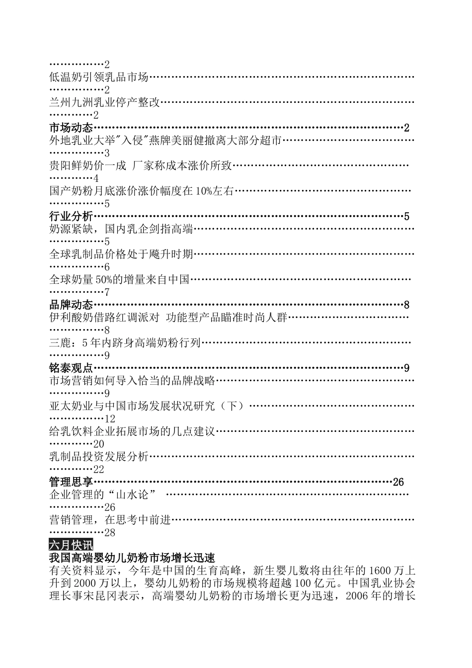 我国乳制品市场营销发展状况_第2页