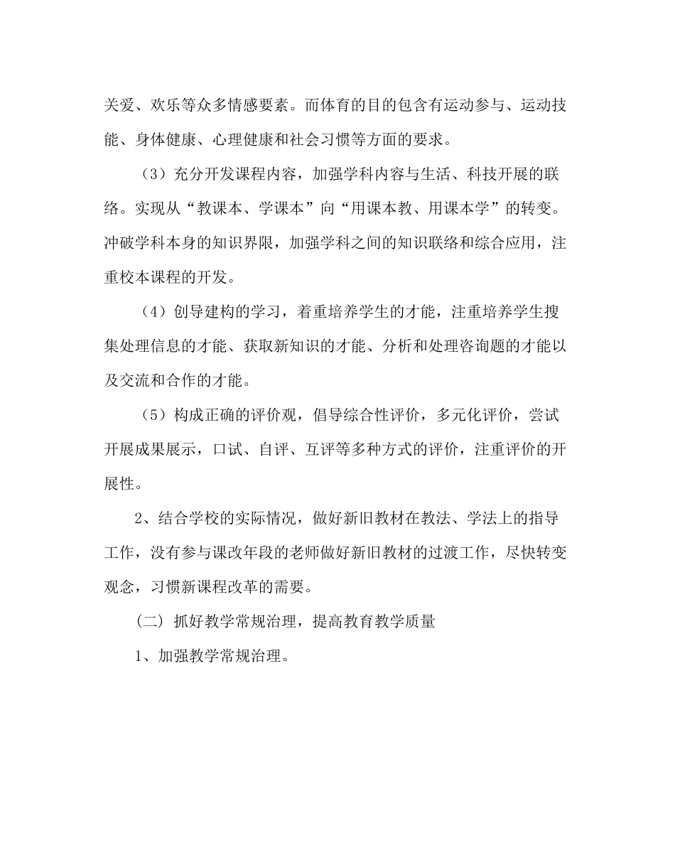 教导处范文小学教学工作计划二_第2页