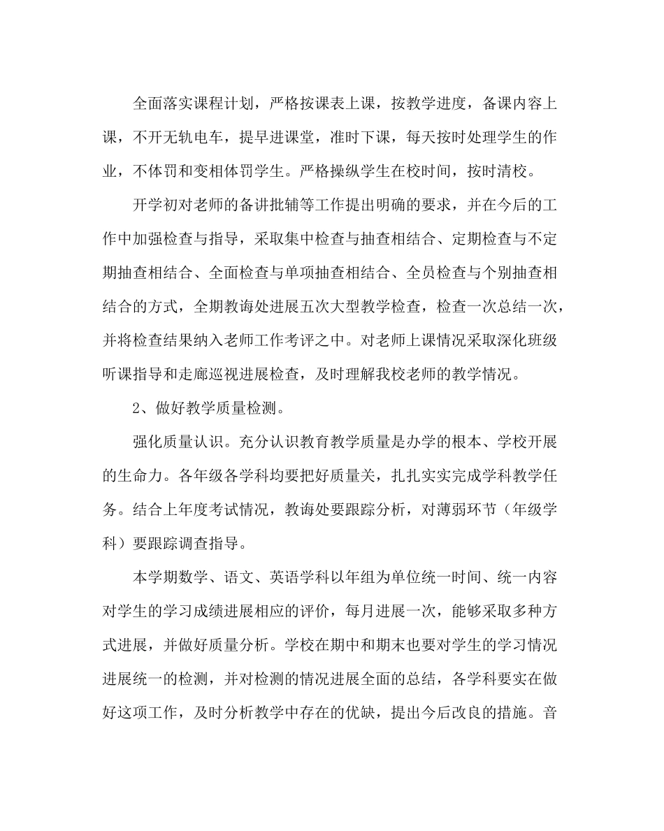 教导处范文小学教学工作计划二_第3页