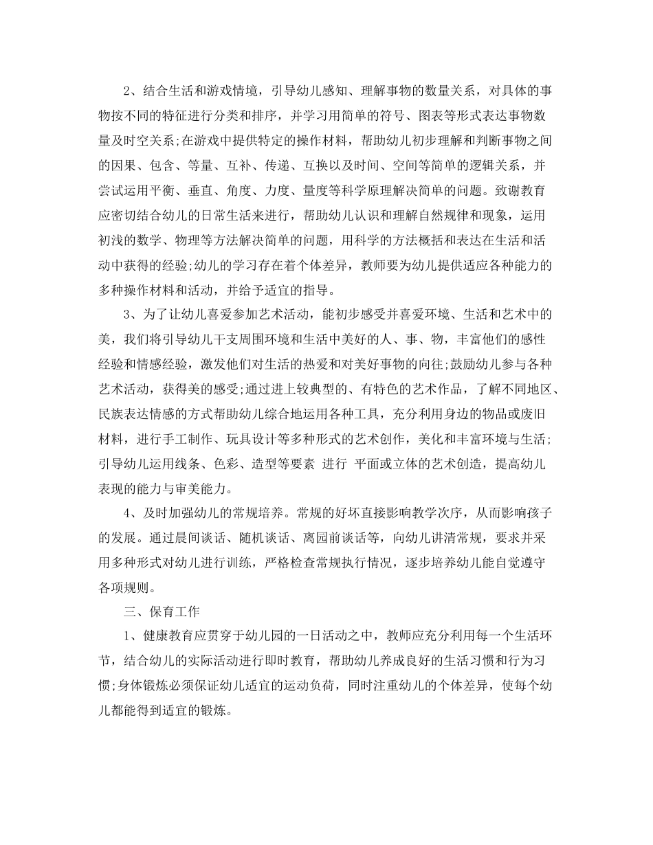 幼儿园中班上学期班主任工作计划_幼儿中班班主任班级工作计划 _第2页