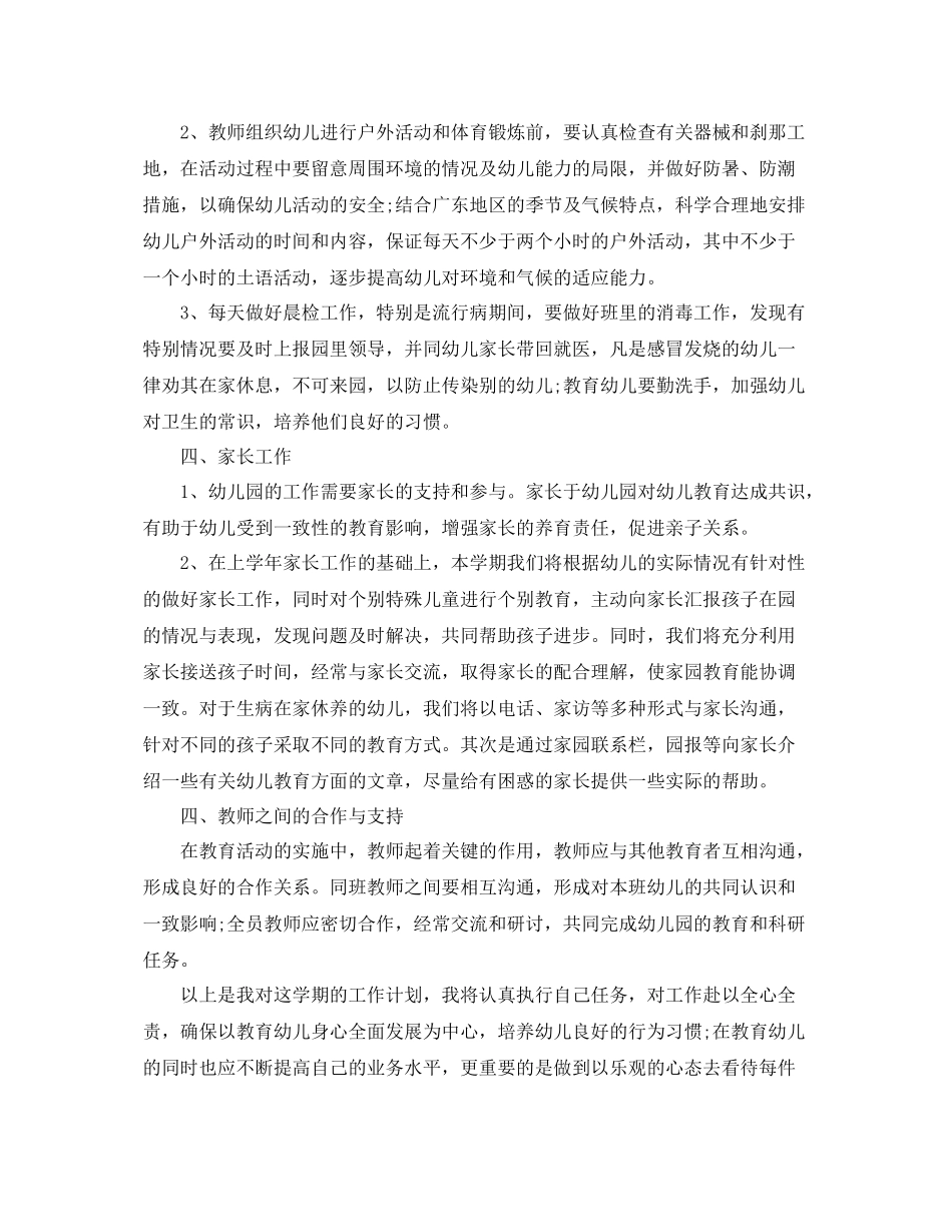 幼儿园中班上学期班主任工作计划_幼儿中班班主任班级工作计划 _第3页