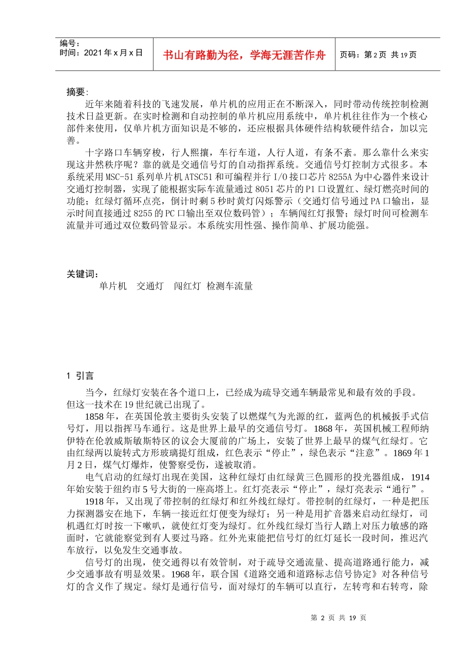 基于单片机的交通灯设计_第2页