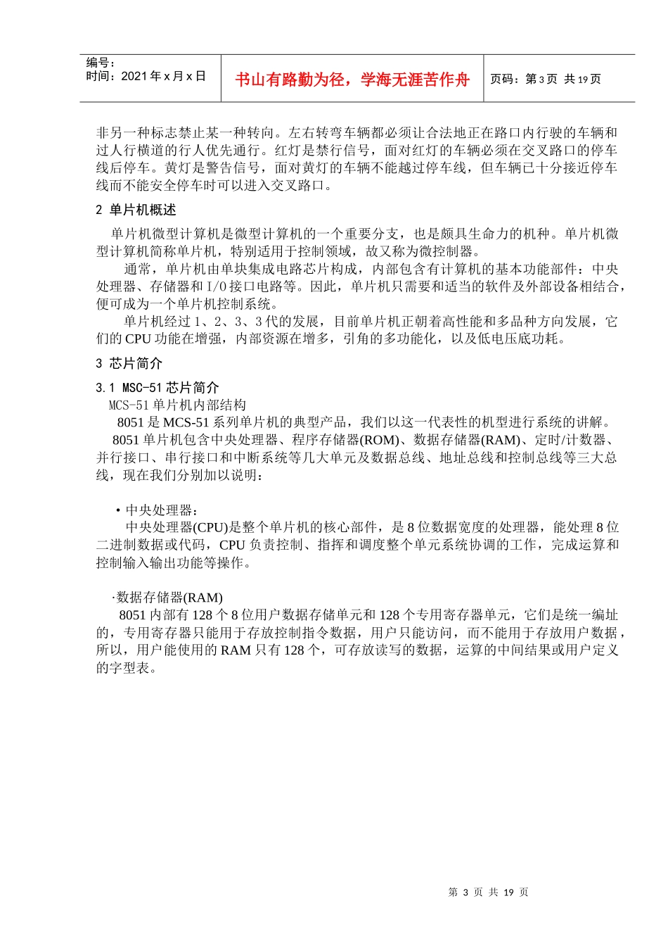 基于单片机的交通灯设计_第3页