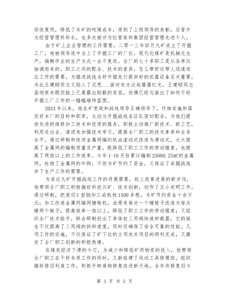 开掘工厂厂长劳动模范申报材料_第3页
